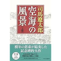 NHKスペシャル 空海の風景 [DVD] Amazon.co.jp: NHKスペシャル 空海の風景 前編 大唐渡海の夢 [DVD